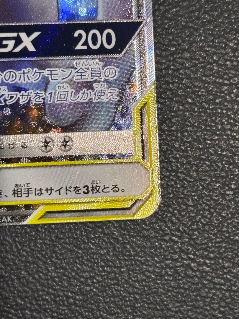 ミュウツー&ミュウGX SR SM11 ミラクルツイン 098/094