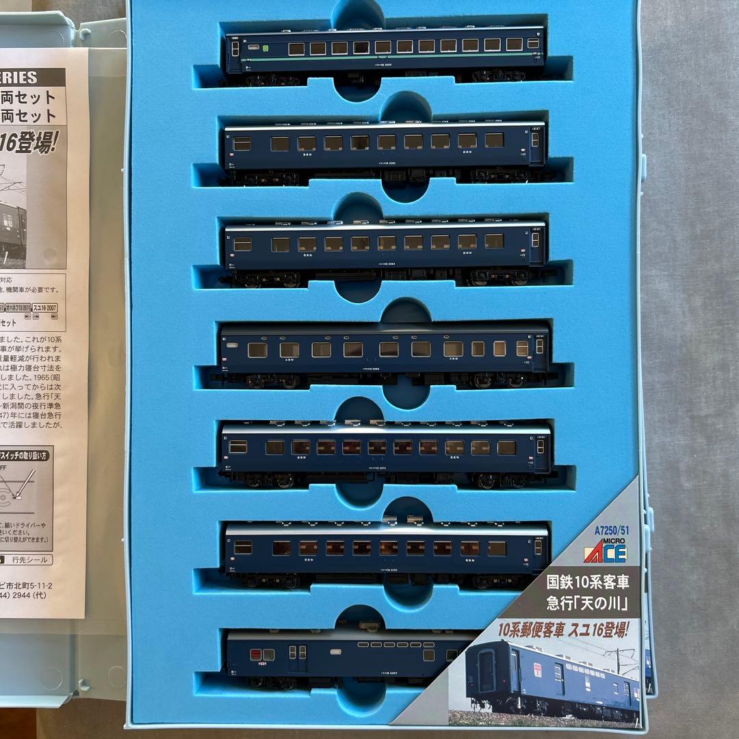 MICROACE A-7250 A-7251 国鉄10系客車　急行「天の川」