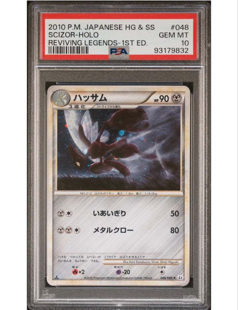 PSA10 ハッサム　レジェンド　よみがえる伝説　1ed