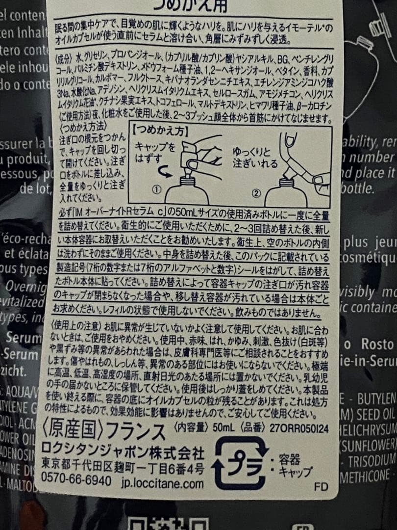 L'OCCITANE Immortelle Reset 16ml(詰替セット)