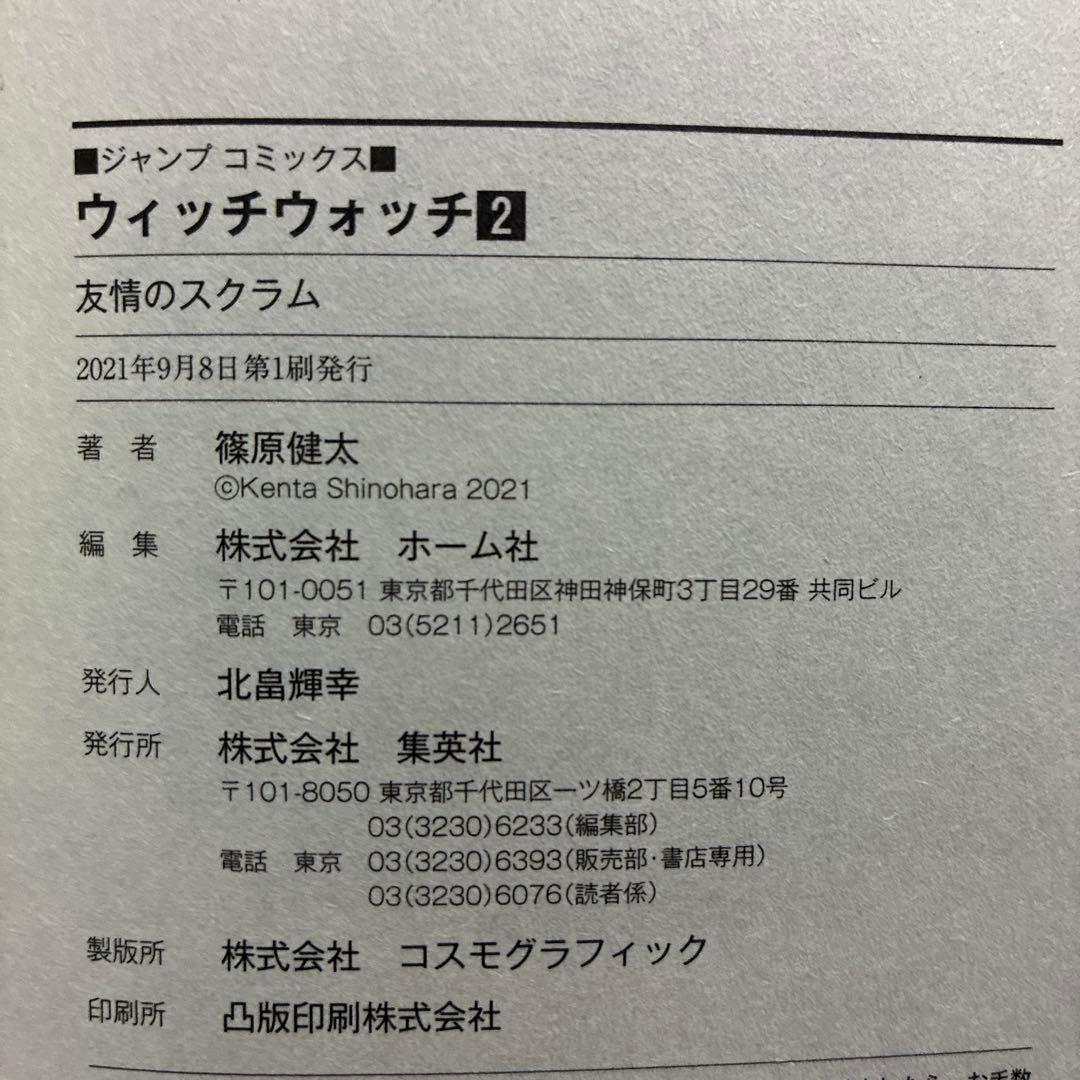 WITCH WATCH　ウィッチウォッチ 1〜23巻セット　初版帯付き多数