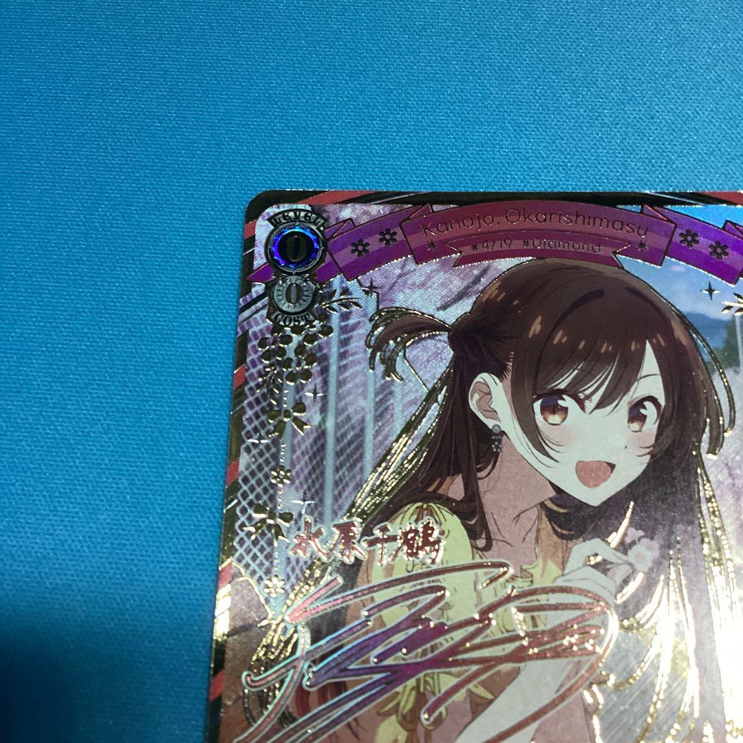 気持ちの正体　千鶴　sec サイン　彼女、お借りします