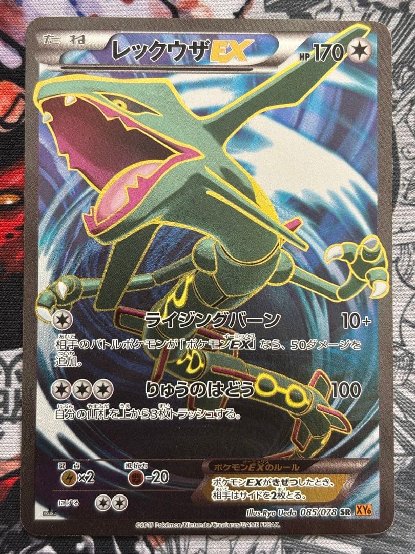 レックウザEX SR XY6 エメラルドブレイク