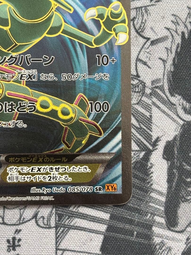 レックウザEX SR XY6 エメラルドブレイク