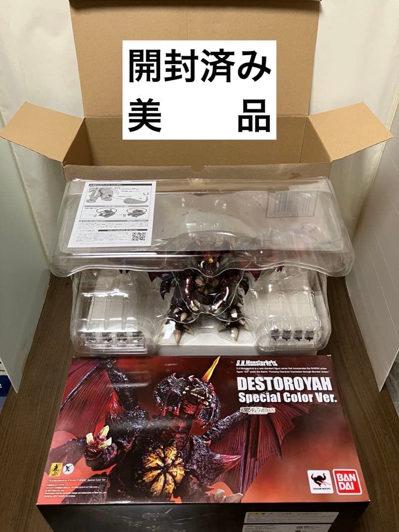 S.H.モンスターアーツ『デストロイア (完全体) スペシャルカラーVer. 』
