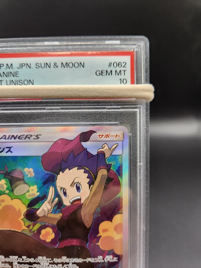 PSA10 ポケモンカード アンズ sr ★2691