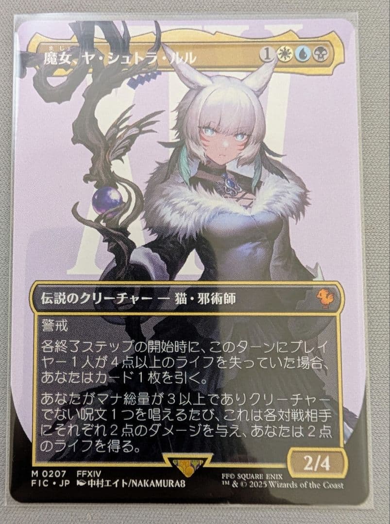 魔女、ヤ・シュトラ・ルル - ボーダーレス 日本語版 FF MTG