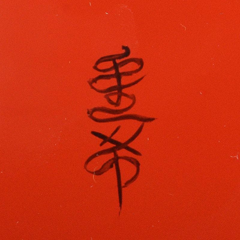 茶道具　日本工芸会会員　田中重希作　乾漆　芋頭水指　共箱　V　R5764C