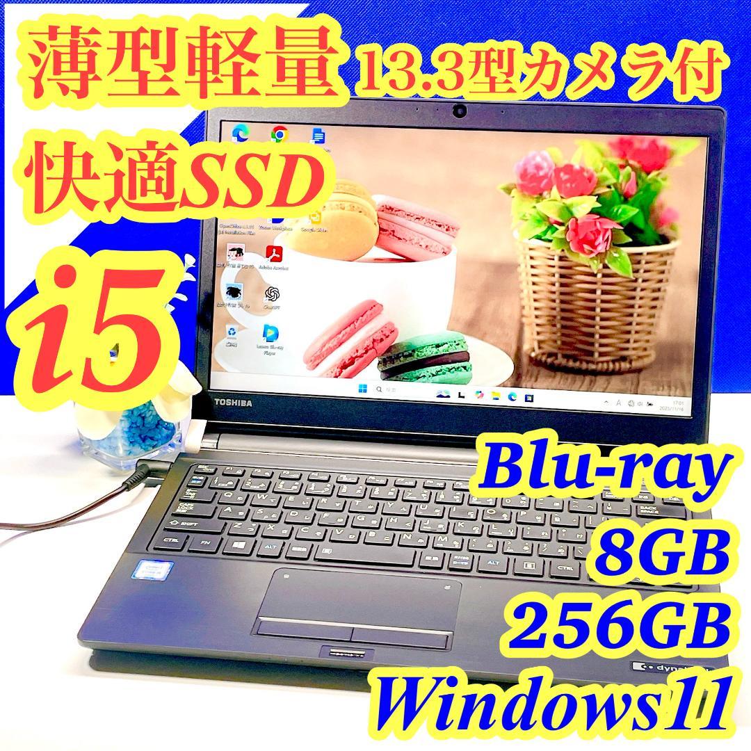 即利用OK！小型軽量✨Windows11✨快速SSD✨東芝カメラ付ノートパソコン