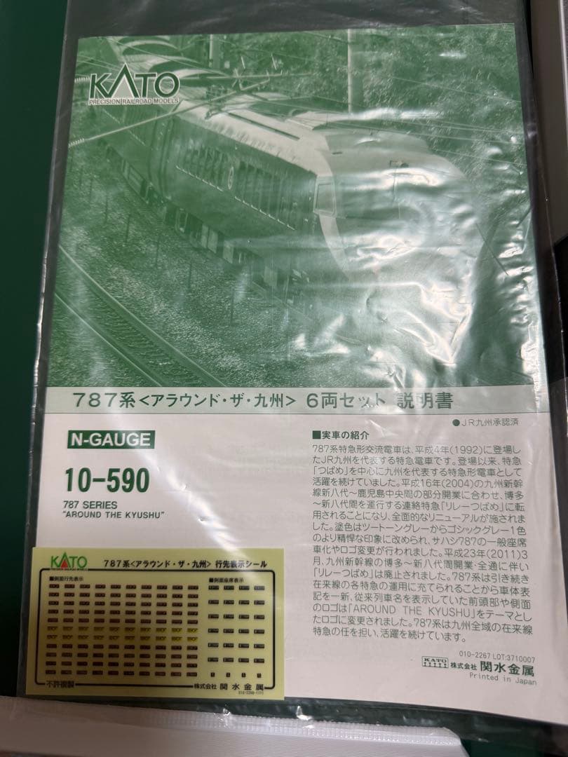 【室内灯有】KATO 10-590 787系(アラウンド・ザ・九州)6両セット