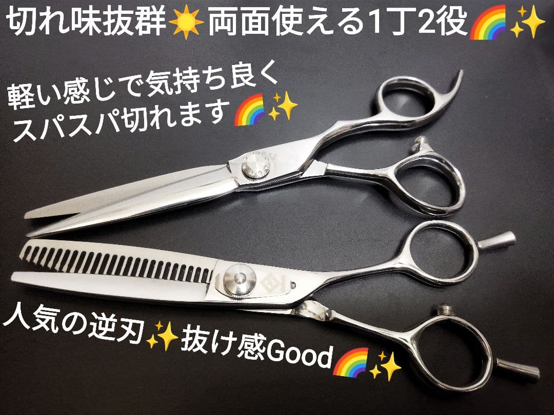 切れ味抜け抜群カットシザーセニングシザー美容師プロ用ハサミスキバサミセルフカット