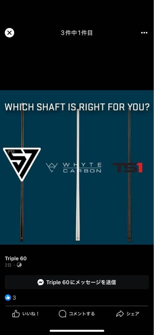 Triple 60 ホワイトカーボン エッセンシャルパールホワイト