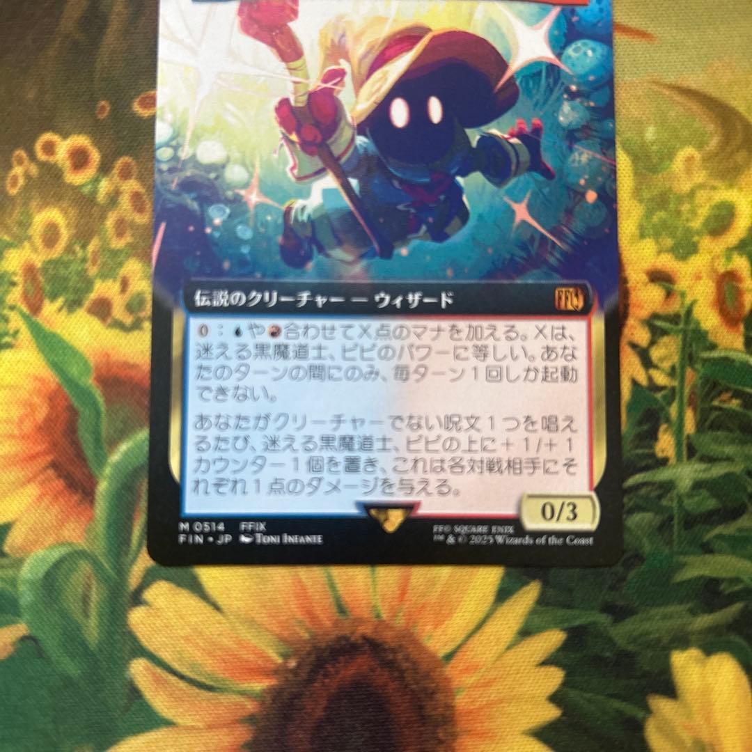 MTG 迷える黒魔道士、ビビ　拡張　日本語