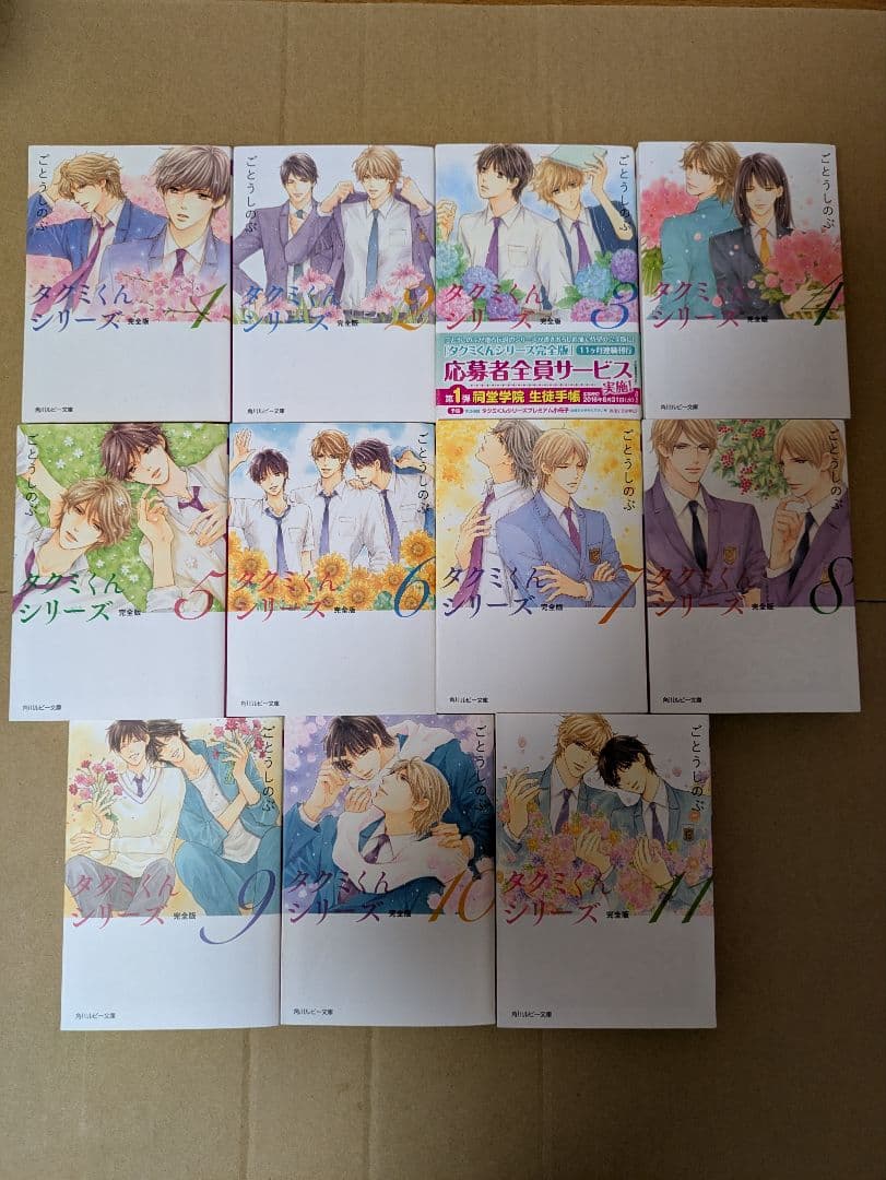 実写ドラマ化　タクミくんシリーズ　ごとうしのぶ　全巻セット　完全版