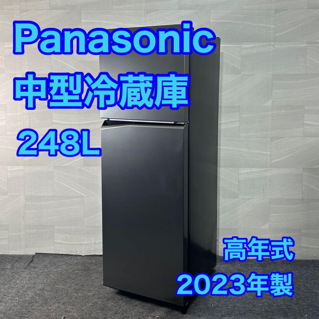 パナソニック 冷蔵庫 248L NR-B252T 2023年 高年式 d3977