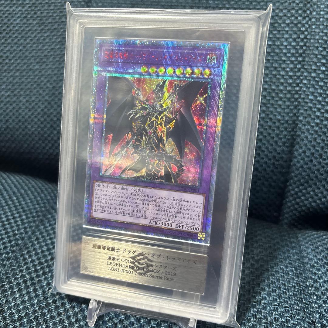 【ARS10】ドラグーンオブレッドアイズ 20th 美品