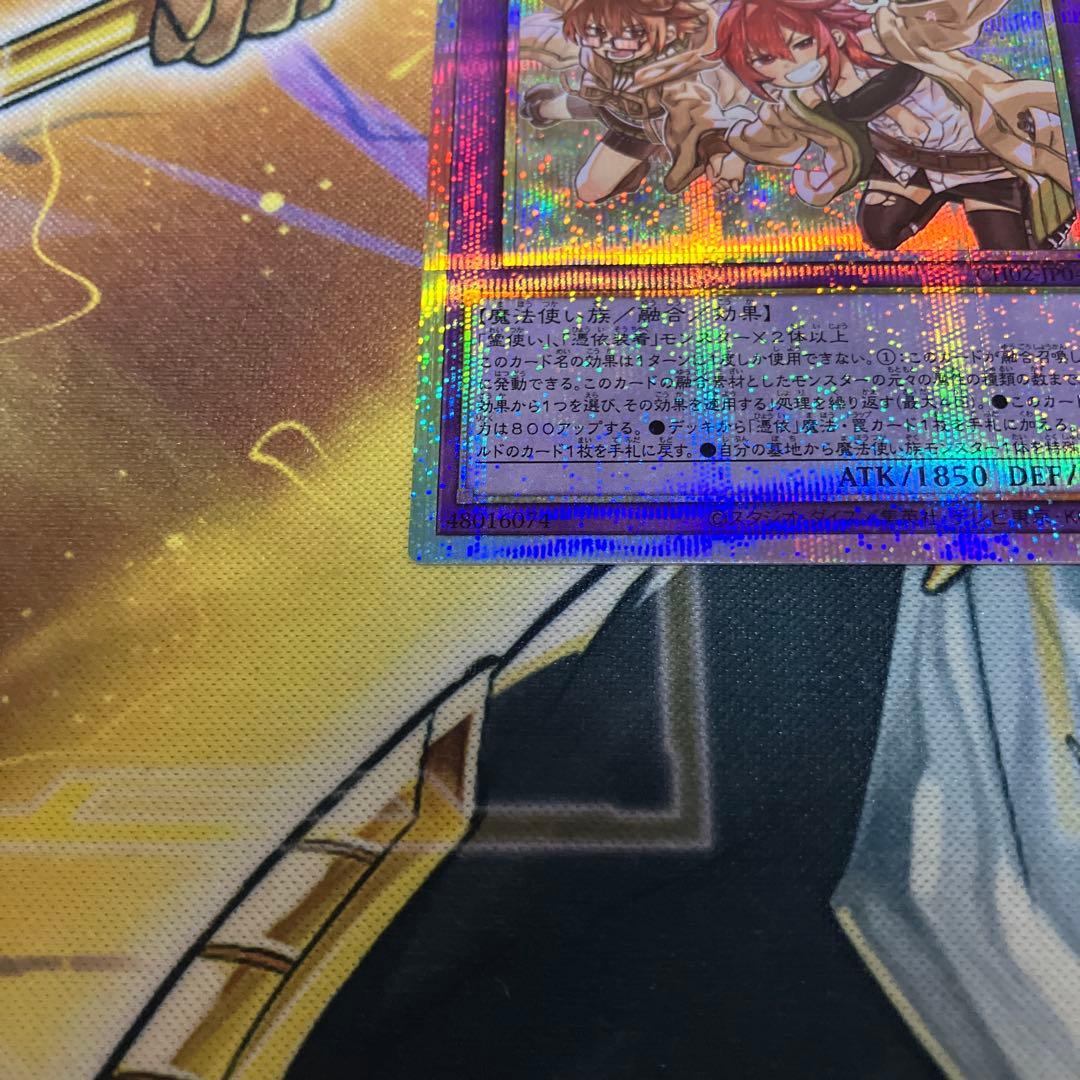 遊戯王　大輪の霊使い　プリズマ　プリシク