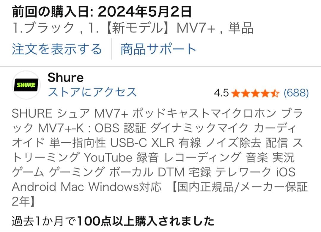 SHURE MV7+ マイク(最終値下げ)