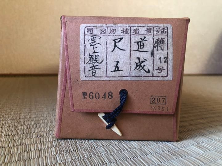 真筆 國井道成 雲上観音図       骨董 仏画 掛け軸