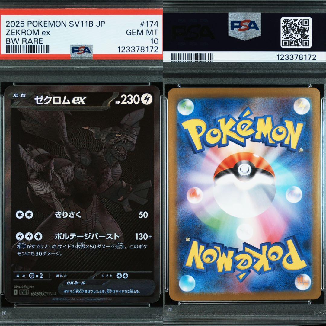 ゼクロムex レシラムex BWR PSA10 連番 2枚セット