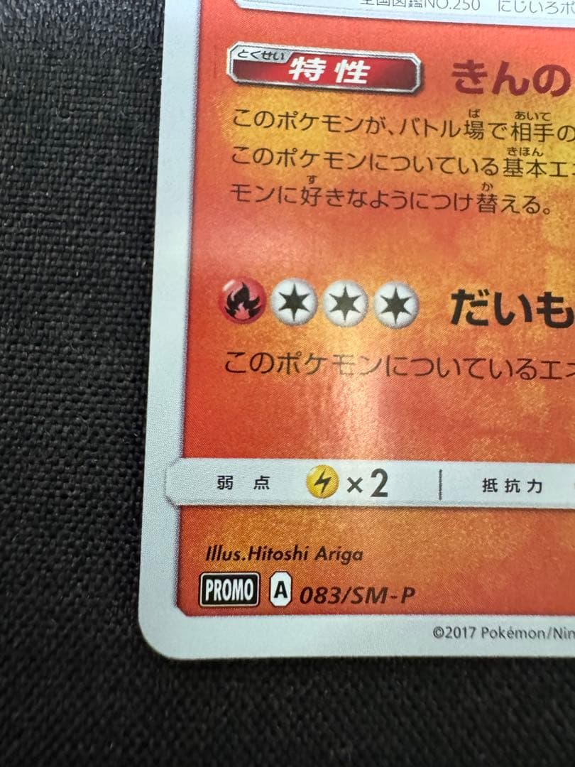 ひかるホウオウ PROMO SM-Pプロモカード 083/SM-P