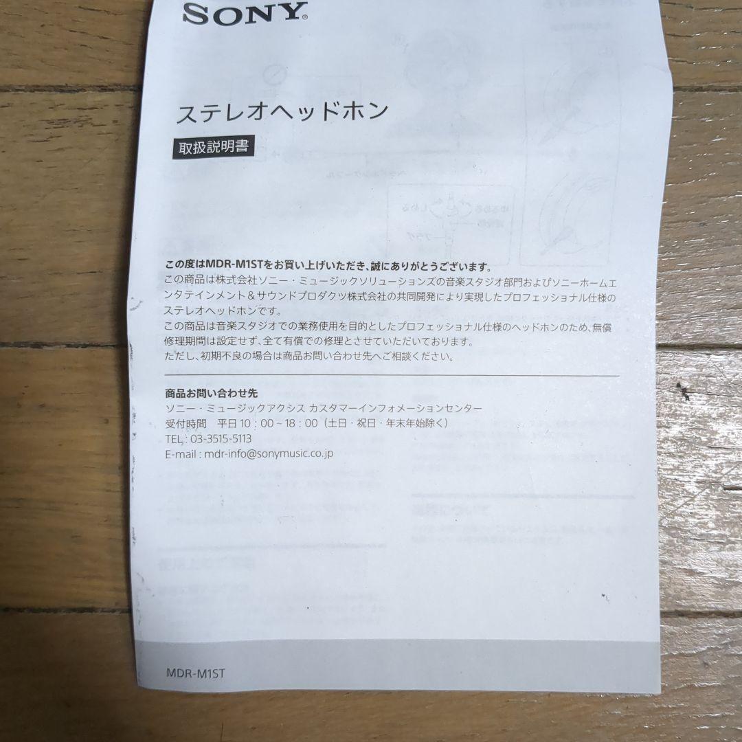 【使用回数数回】SONY MDR-M1ST スタジオモニター ヘッドホン