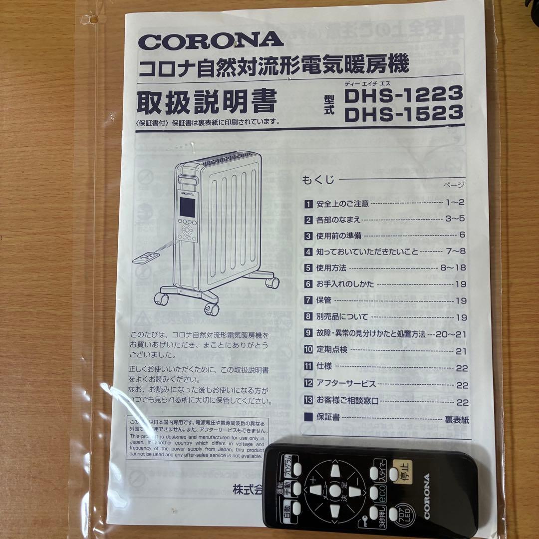 美品 コロナ ノイルヒート DHS-1523 オイルレスヒーター