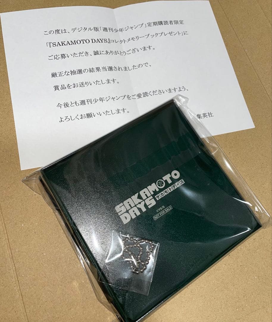 サカモトデイズ コレクトメモリーブック 当選品 定期購読者限定 新品未開封品
