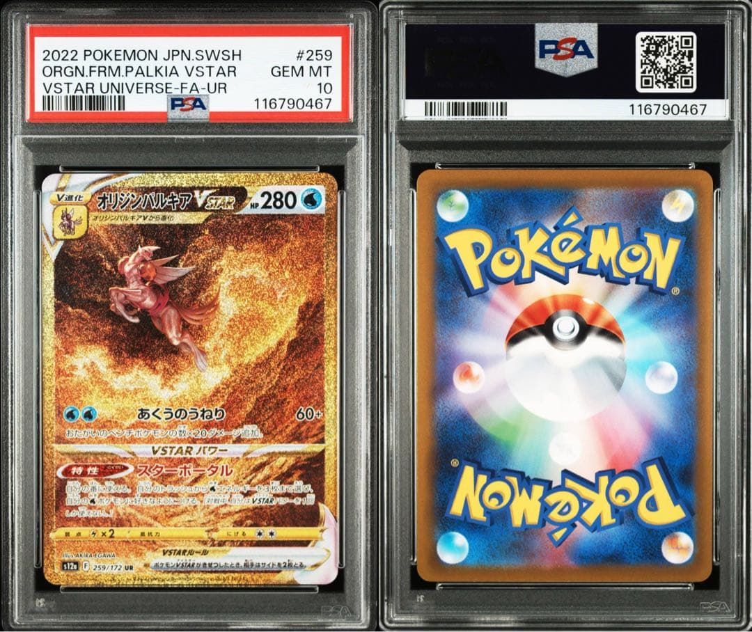 【PSA10連番】ポケモンカード 四神 VSTAR UR 連番セット