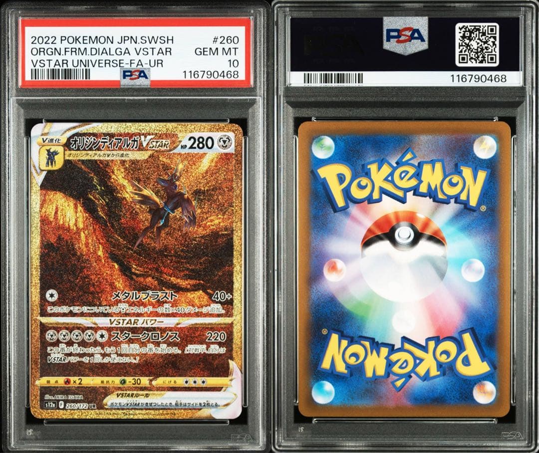 【PSA10連番】ポケモンカード 四神 VSTAR UR 連番セット