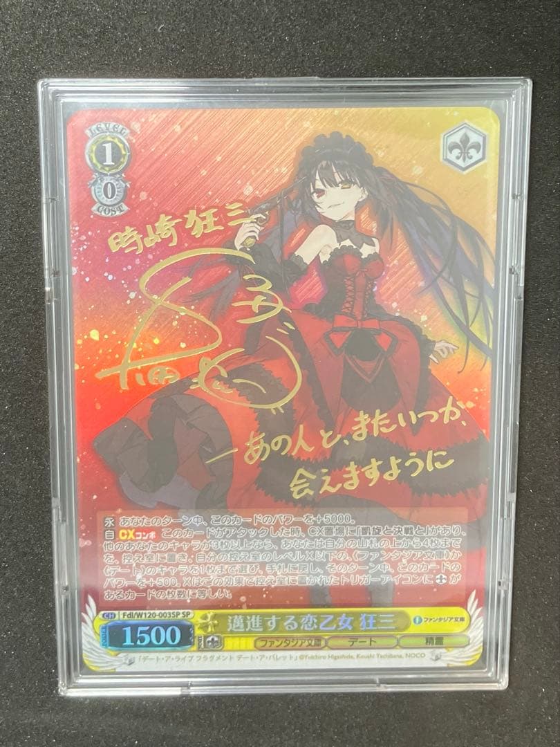 富士見ファンタジア文庫 Vol.2 SPカード　「邁進する恋乙女 狂三」