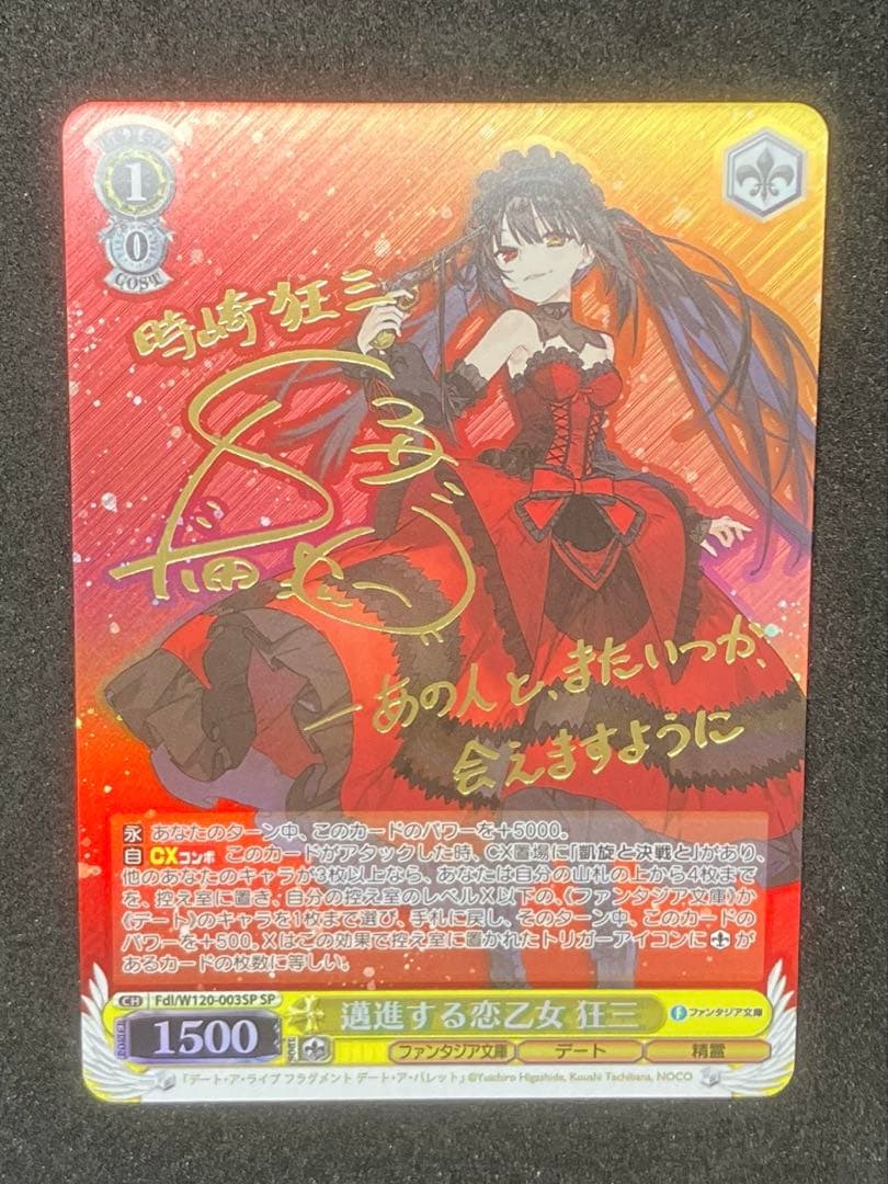 富士見ファンタジア文庫 Vol.2 SPカード　「邁進する恋乙女 狂三」