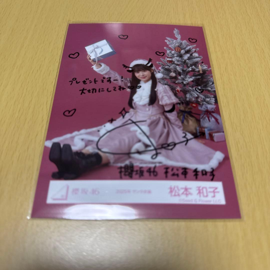 櫻坂46 松本和子 【 2025年 サンタ衣装（直筆サイン入り）】 座り 1枚