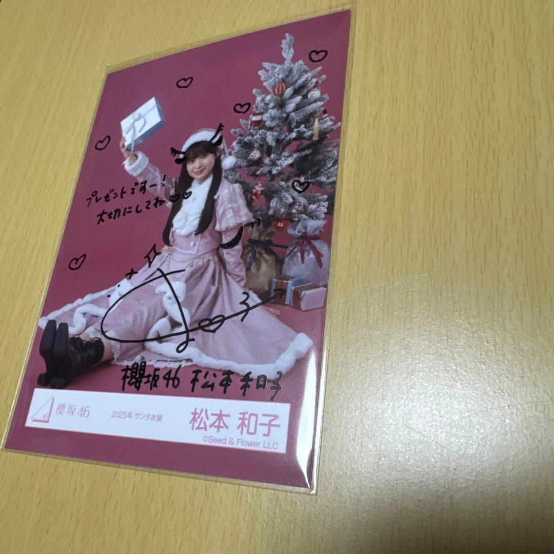 櫻坂46 松本和子 【 2025年 サンタ衣装（直筆サイン入り）】 座り 1枚