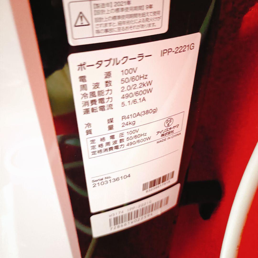 【送料込み】アイリスオーヤマ　スポットクーラー　 IPP-2221G　リモコン付