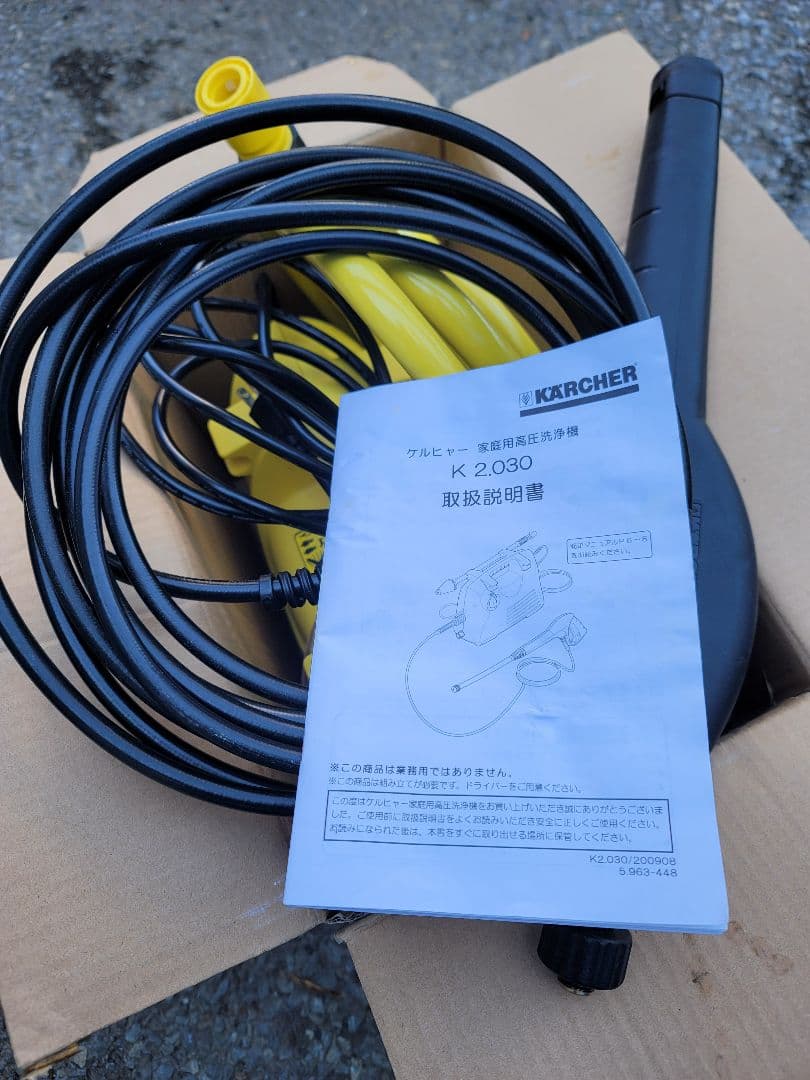 家庭用高圧洗浄機