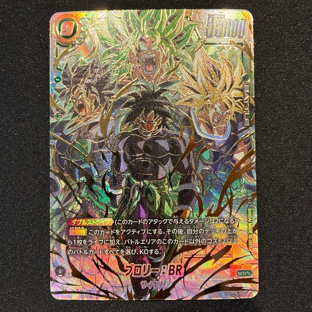 ドラゴンボール　ブロリー:BR　SCR★★