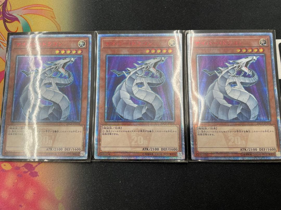 遊戯王　サイバードラゴン　パーツ　20thシークレットレア　セット