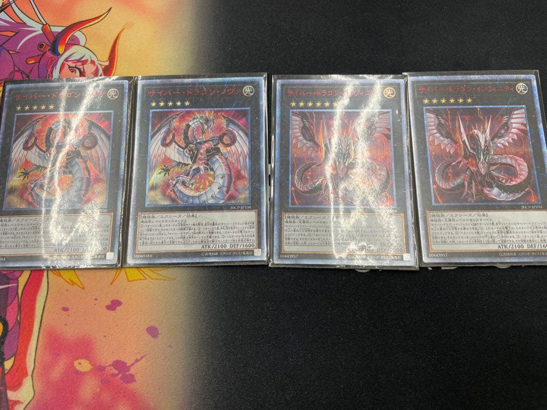 遊戯王　サイバードラゴン　パーツ　20thシークレットレア　セット