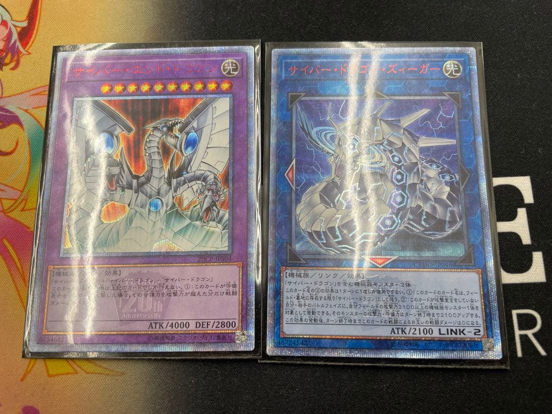 遊戯王　サイバードラゴン　パーツ　20thシークレットレア　セット