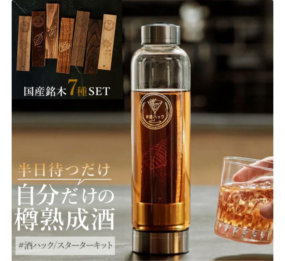 【未使用】#酒ハック 酒熟成キット 樽熟成 7種銘木 ウイスキー 日本酒 焼酎