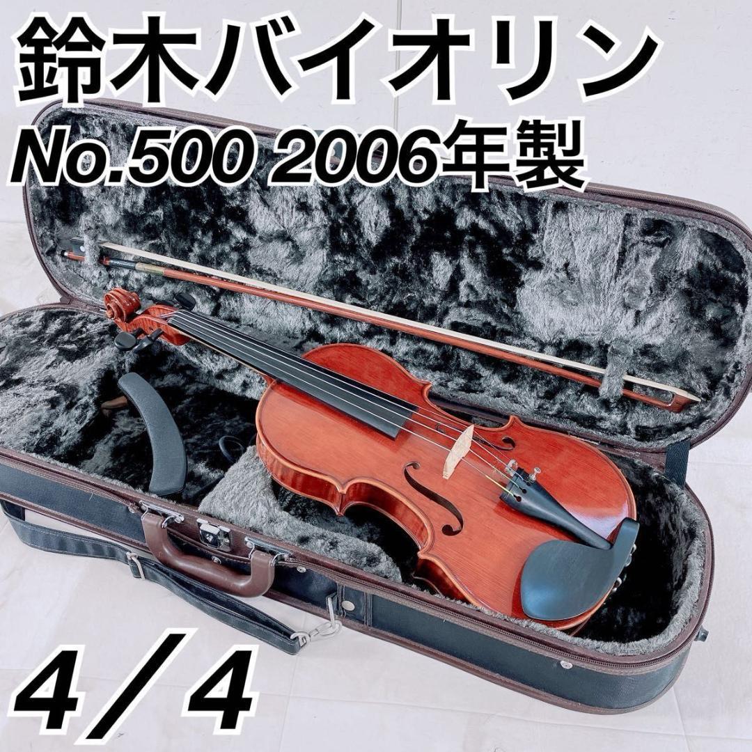 スズキ　バイオリン　No.500 2006年製　4/4 弦楽器　N1841