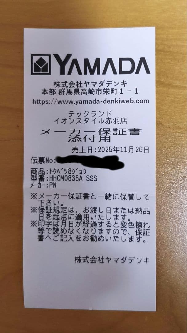 Panasonic HH-CM0836A LEDシーリングライト　文字くっきり光