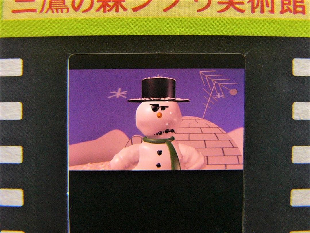 １ニックナック　Knick Knack　ジブリ美術館　フィルム　チケット　入場券