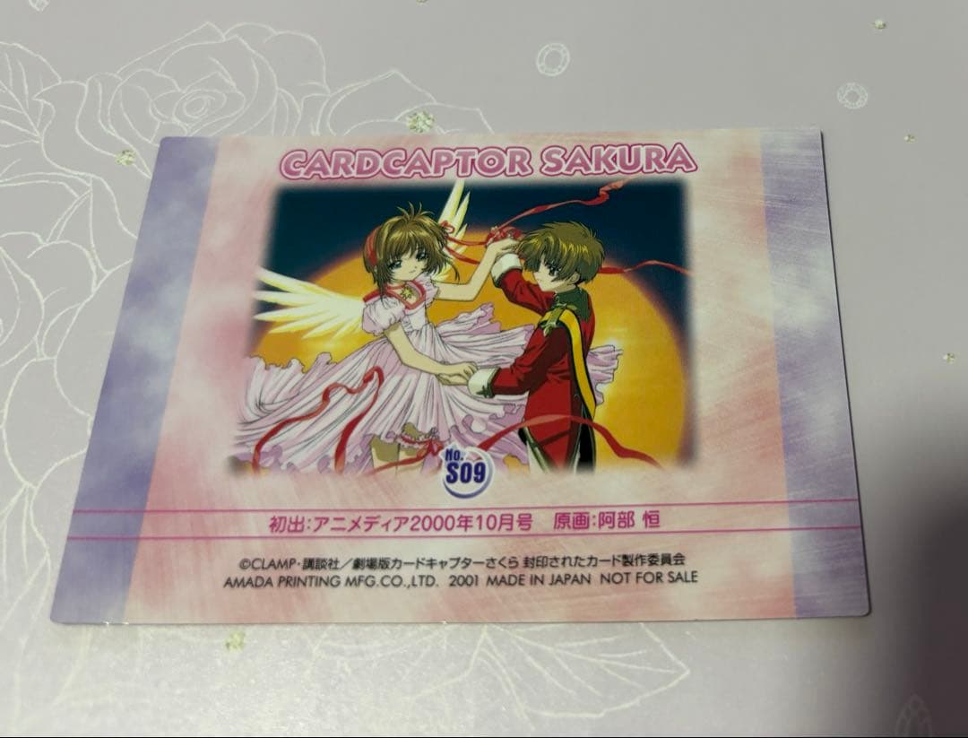 カードキャプターさくら トレーディングカード