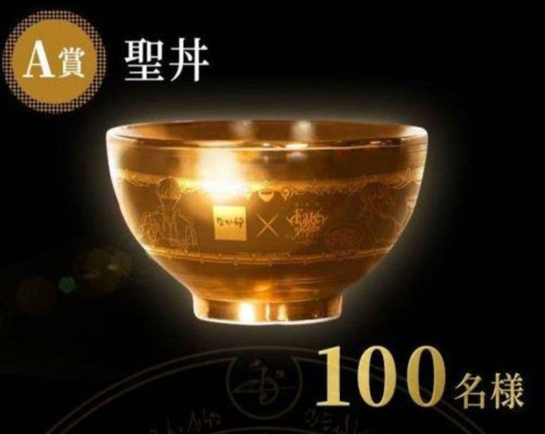 聖丼 Fate/stay night×なか卯 キャンペーン A賞 限定100個