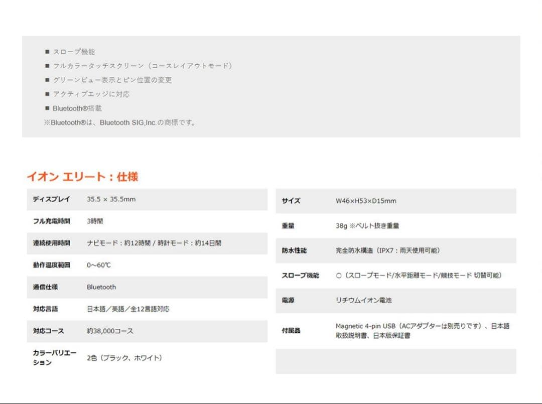 早い者勝ち　Bushnell ION ELITE ゴルフ　ホワイト　ペア可能