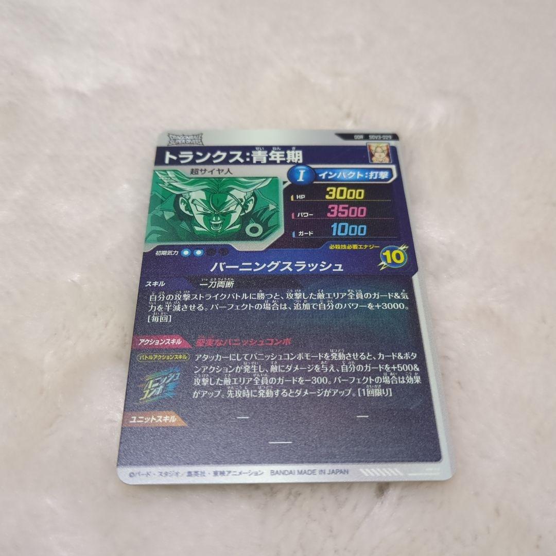 ドラゴンボールダイバーズ SDV3-029 トランクス青年期