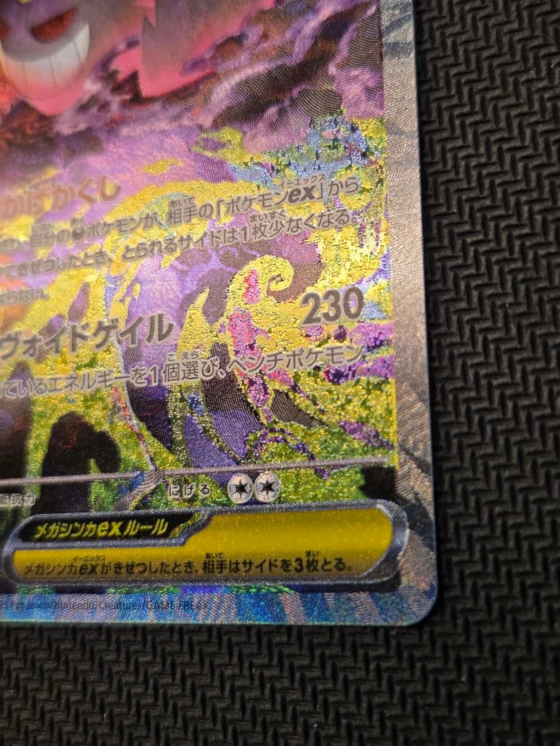 ポケモンカード　メガゲンガーex SAR MEGAドリームex