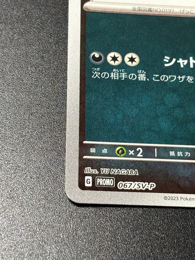 ブラッキー　YU NAGABA × ポケモンカード